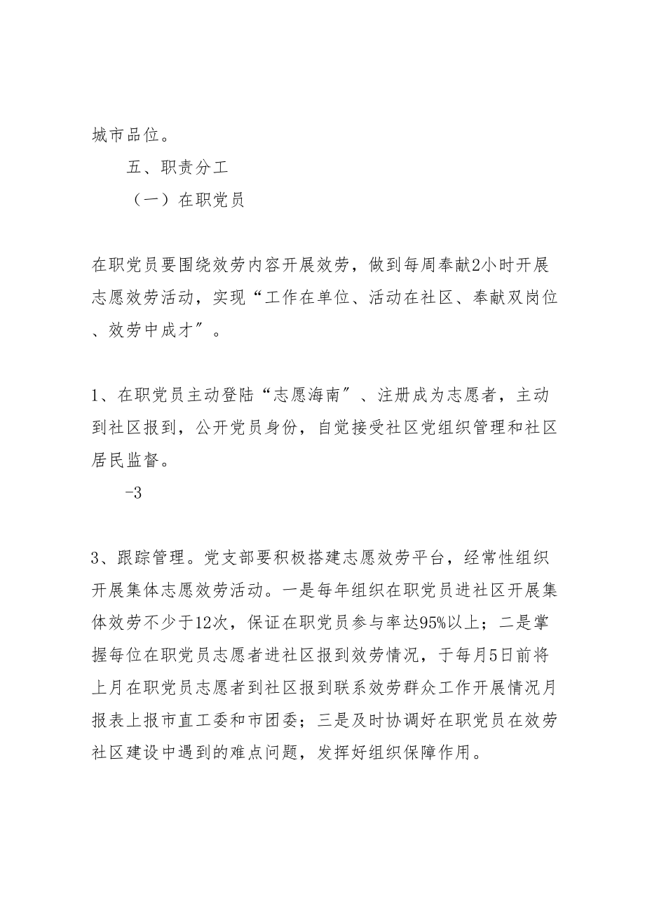 2023年在职党员到社区报到的活动方案 2.doc_第3页