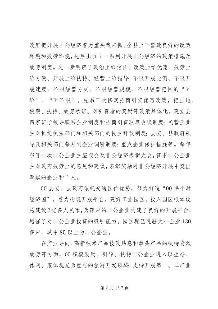 2023年县非公有制经济发展冷思考新编.docx_第2页