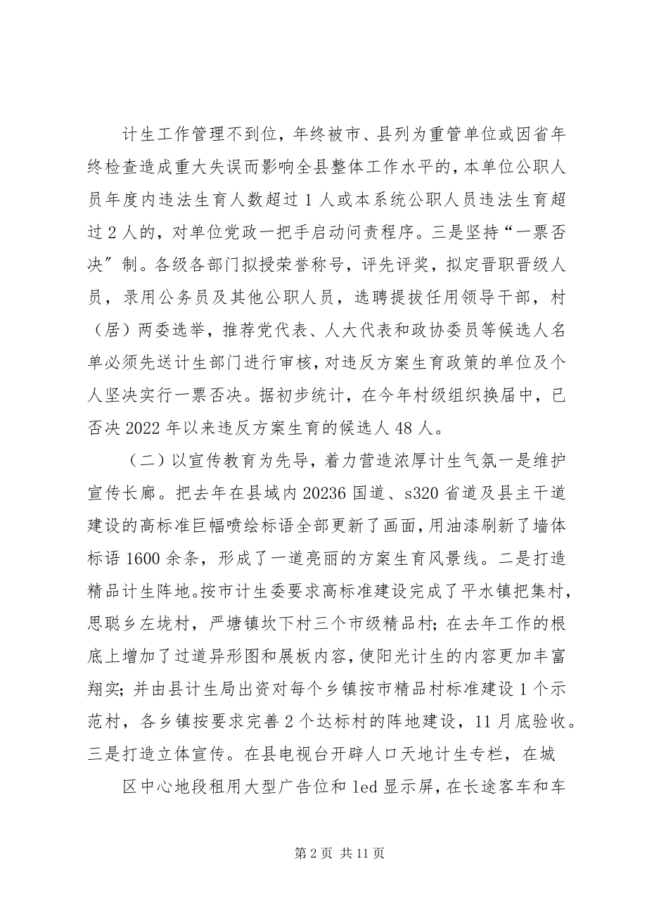 2023年河西县人口计生工作汇报材料.docx_第2页