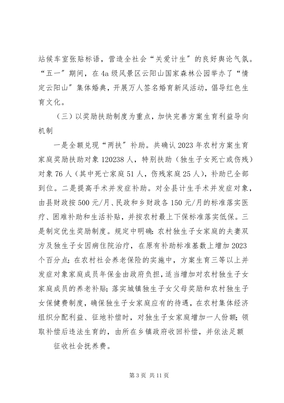 2023年河西县人口计生工作汇报材料.docx_第3页