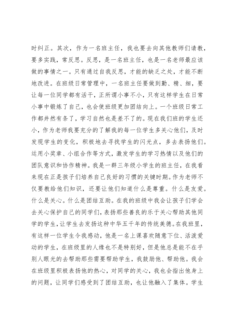 2023年初为人师心得体会.docx_第2页