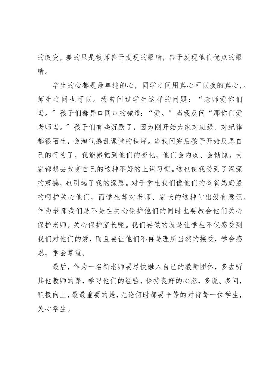 2023年初为人师心得体会.docx_第3页