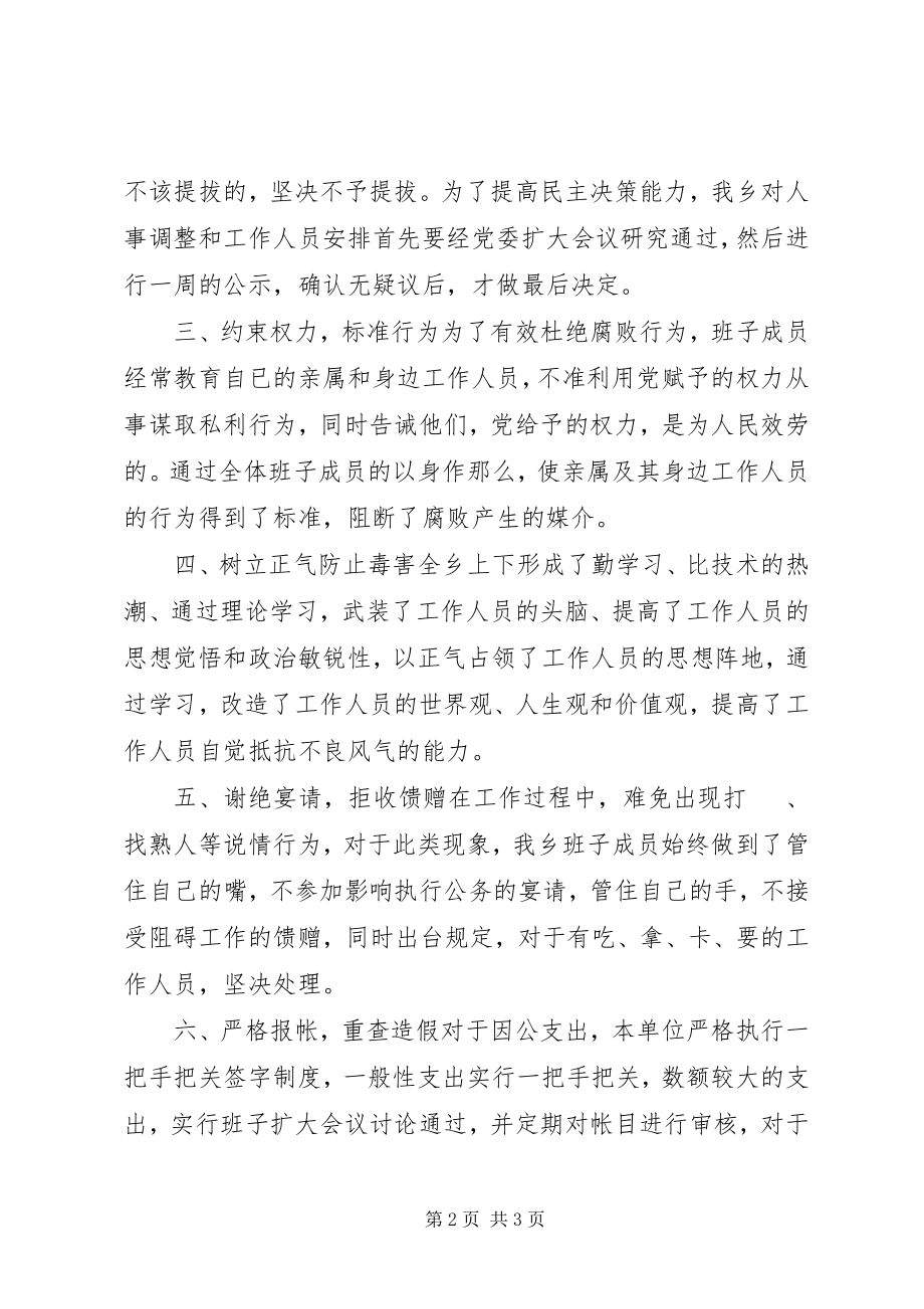 2023年乡镇学习贯彻《党员领导干部廉洁从政若干准则.docx_第2页