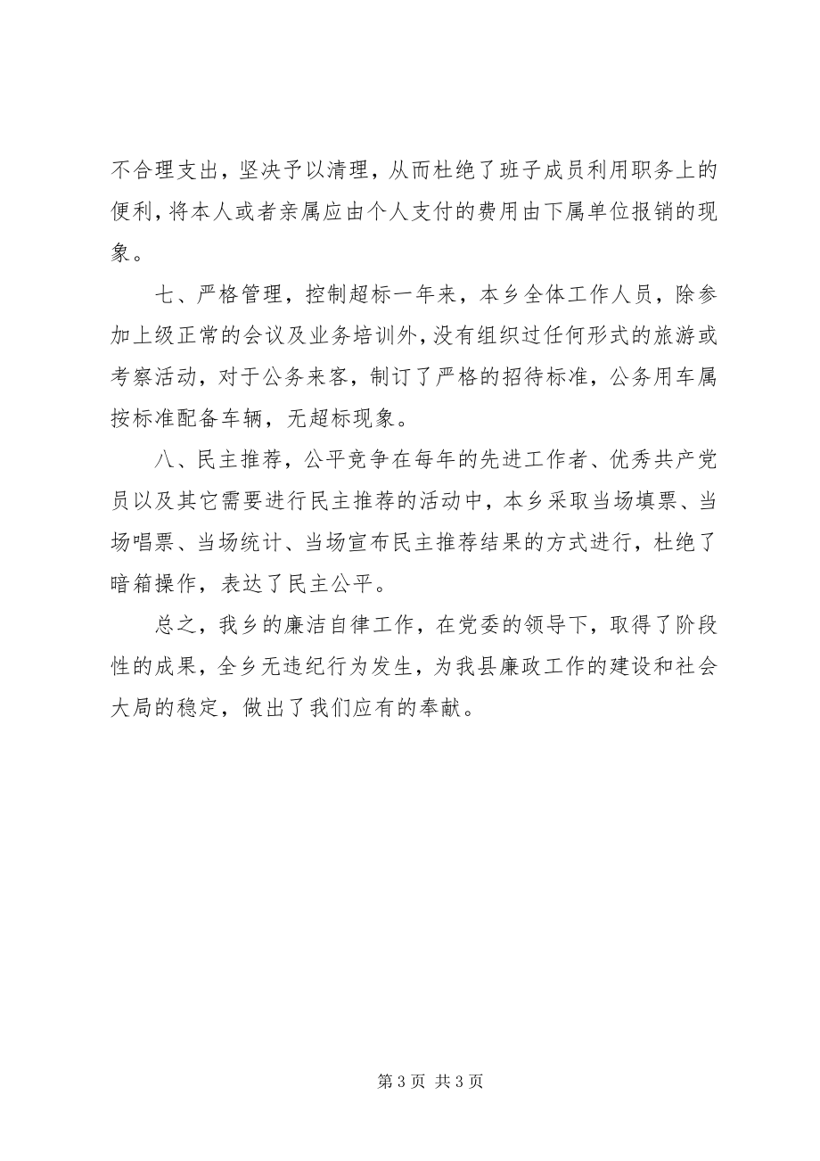 2023年乡镇学习贯彻《党员领导干部廉洁从政若干准则.docx_第3页