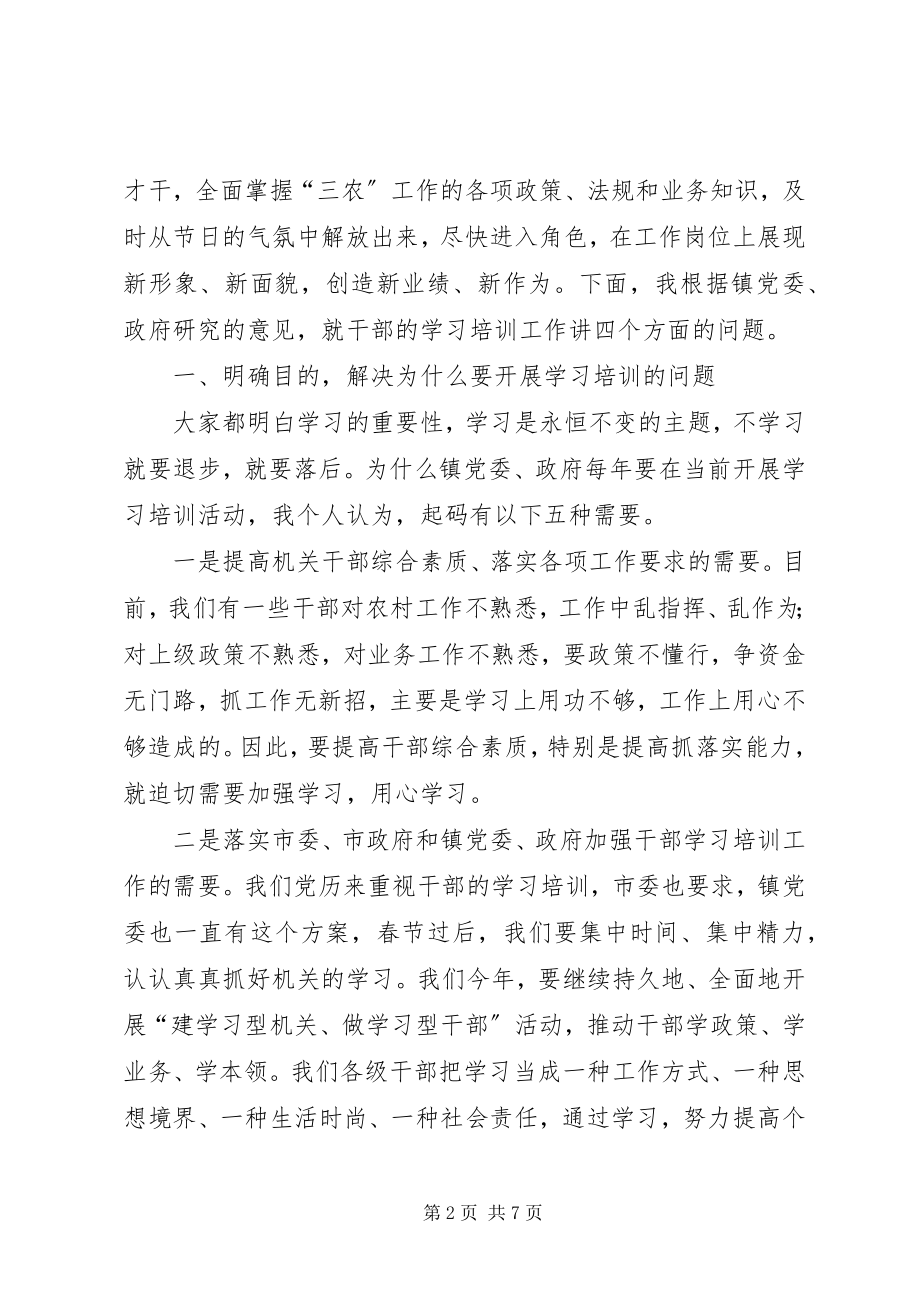 2023年在机关学习培训动员会的致辞.docx_第2页