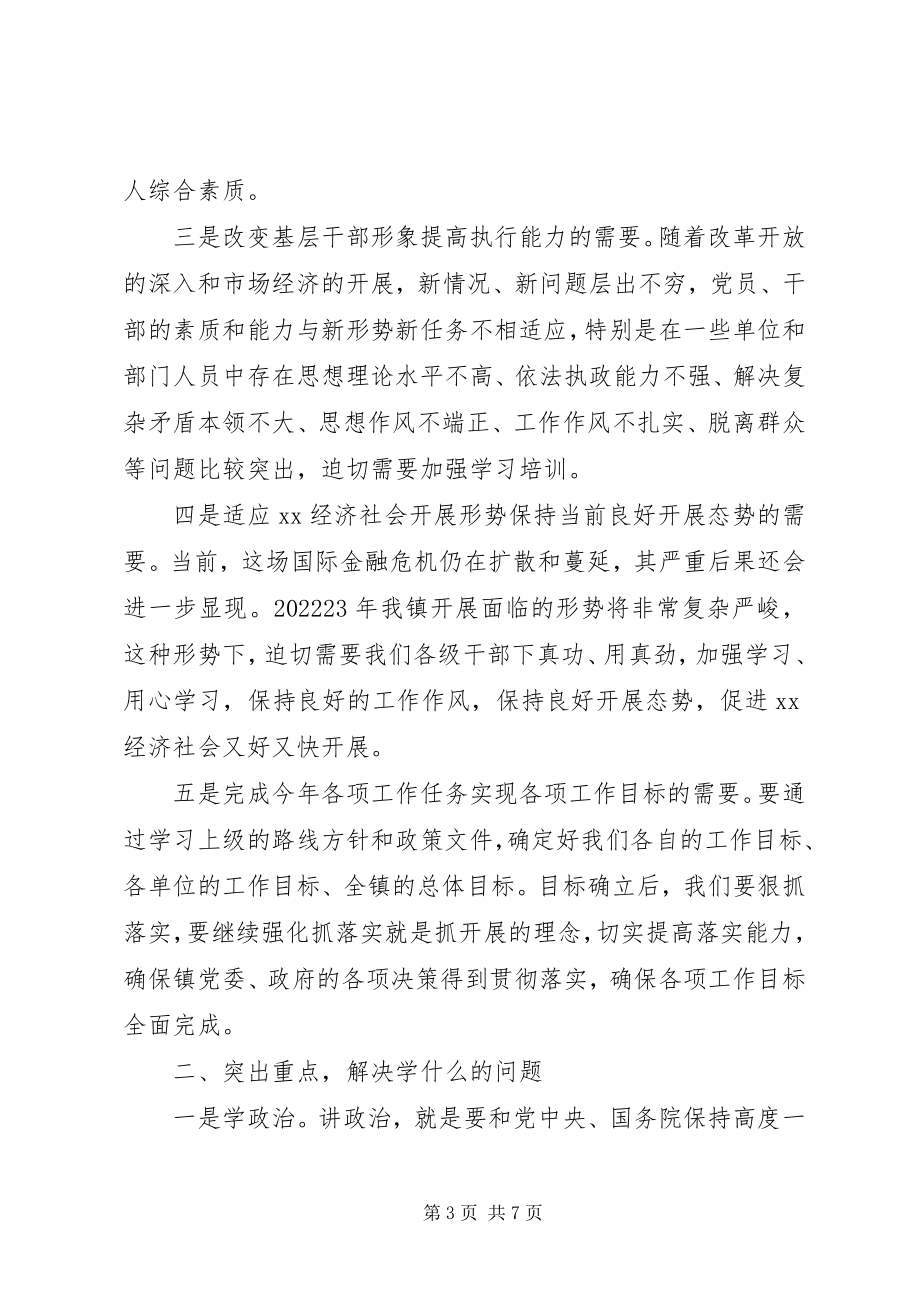 2023年在机关学习培训动员会的致辞.docx_第3页