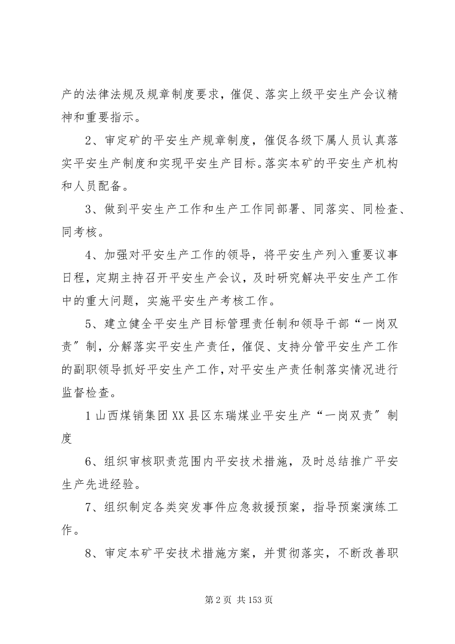 2023年煤矿一岗双责制度大全5篇.docx_第2页