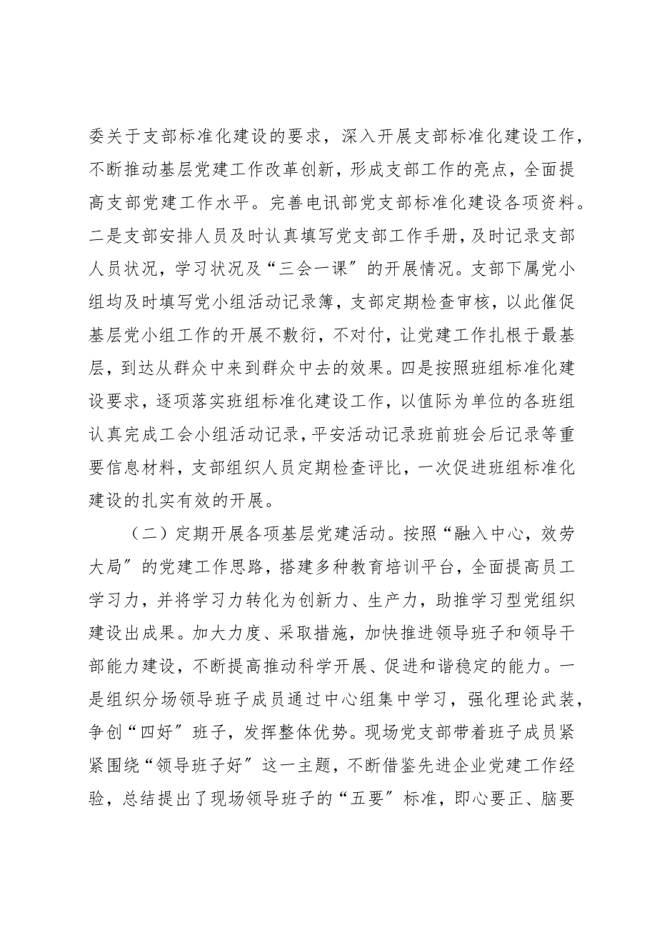 2023年电讯部党支部支委会工作总结新编.docx_第2页