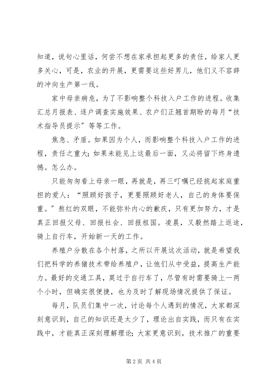 2023年记农业部生猪科技入户工程小分队.docx_第2页