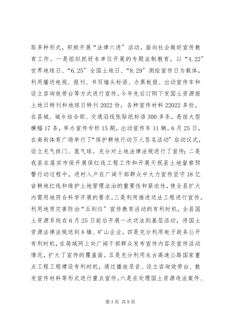 2023年县国土资源局年度执法监察工作总结.docx_第3页