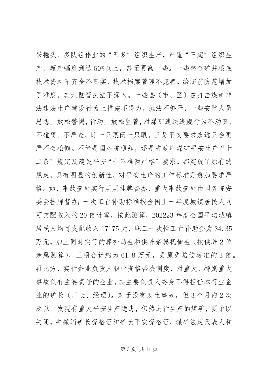 2023年在全市地方煤矿月度安全生产例会上的致辞.docx_第3页