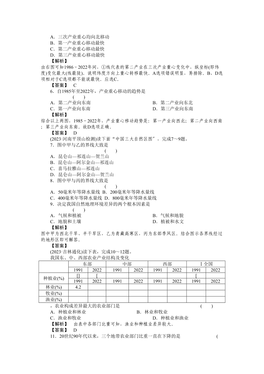 2023年届高考地理第一轮总复习第三部分第3单元考点1.docx_第2页