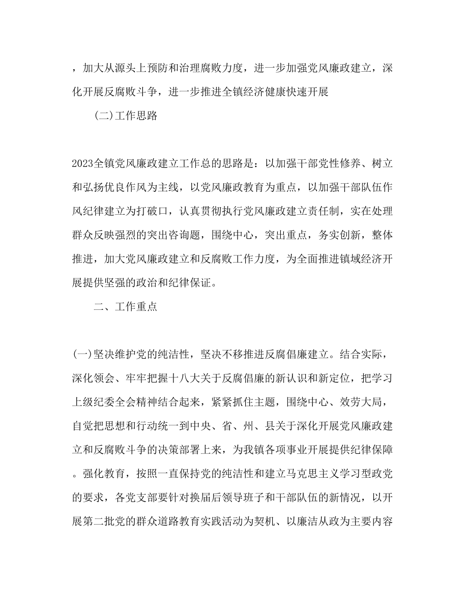 2023年乡镇反腐倡廉工作计划范文.docx_第2页