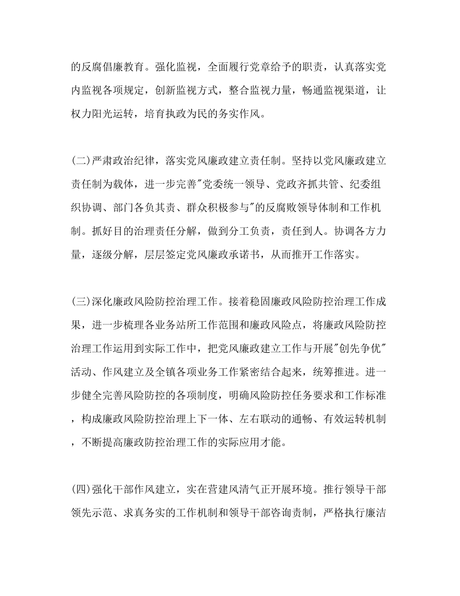 2023年乡镇反腐倡廉工作计划范文.docx_第3页