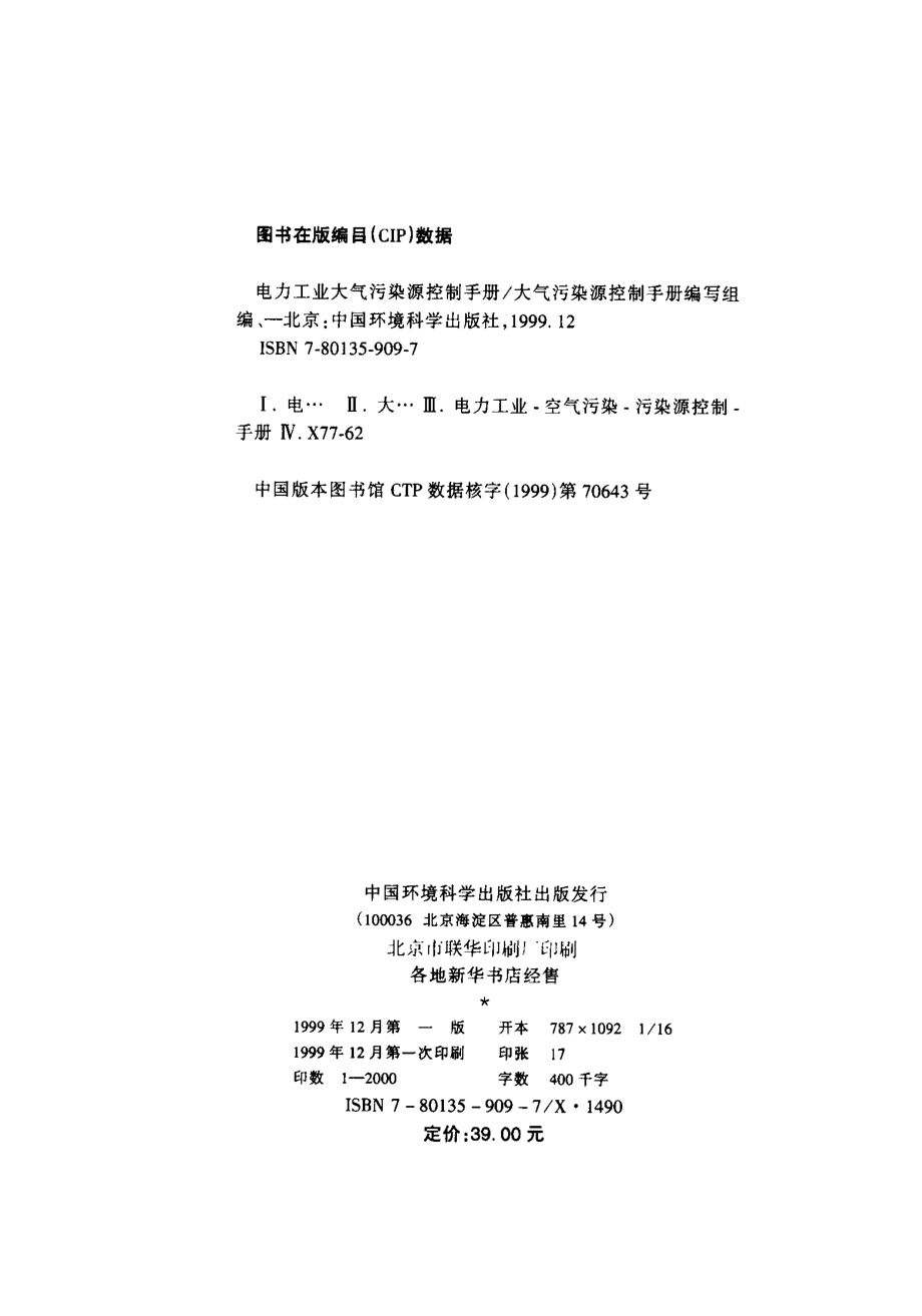 电力工业大气污染源控制手册.pdf_第3页