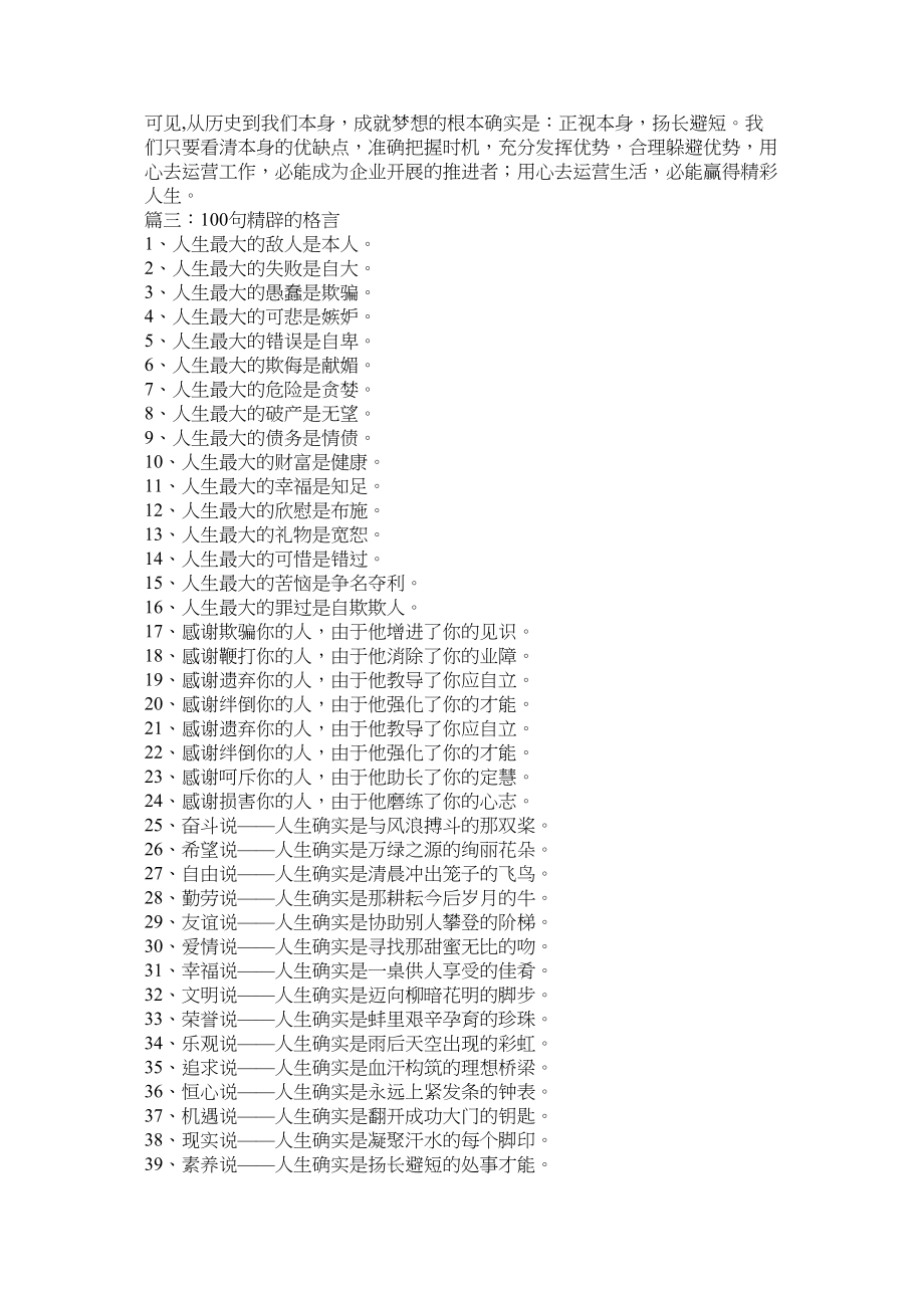 2023年扬长避短的人生格言.docx_第3页