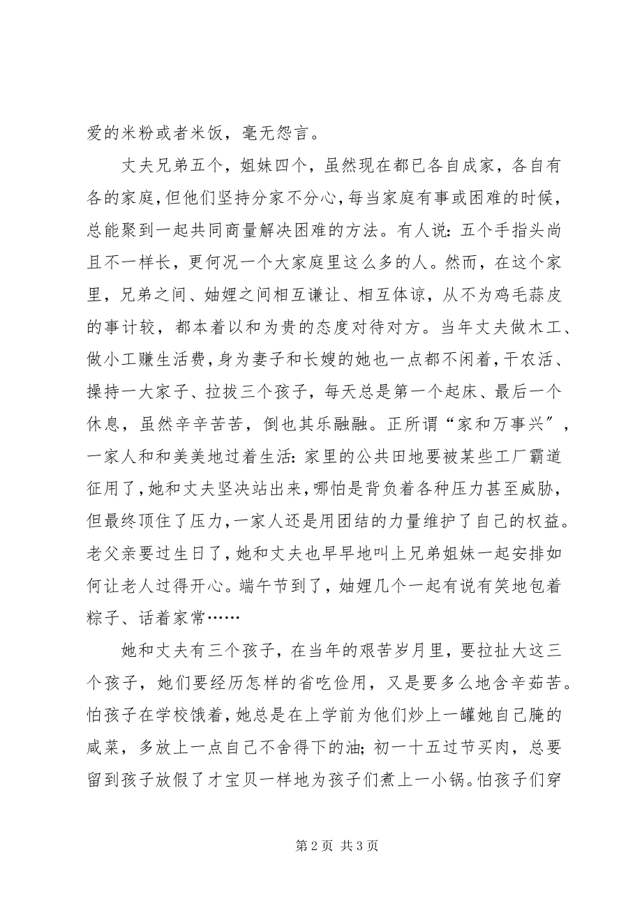 2023年孝老爱亲个人事迹材料.docx_第2页