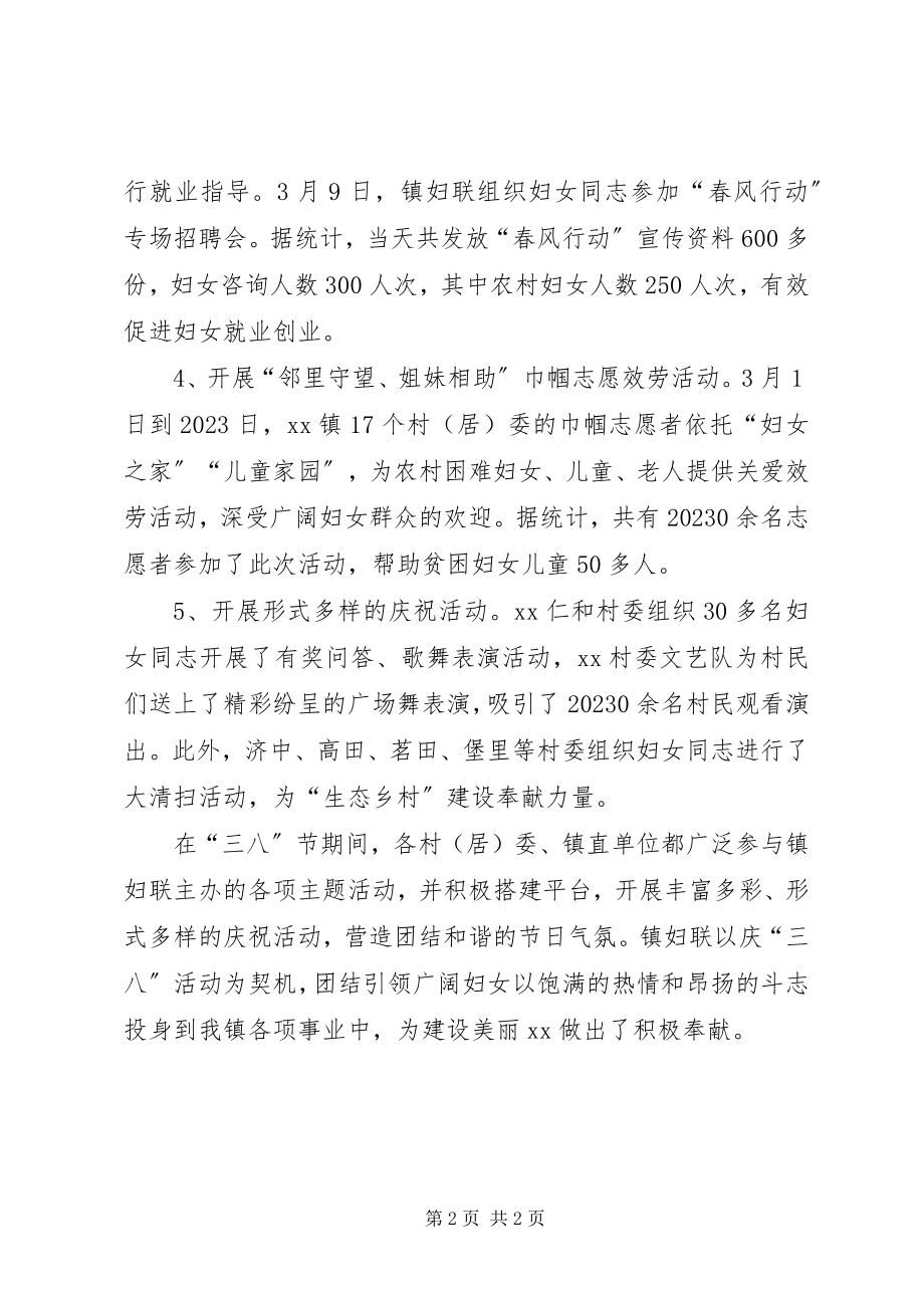 2023年妇联三八妇女节纪念活动总结.docx_第2页