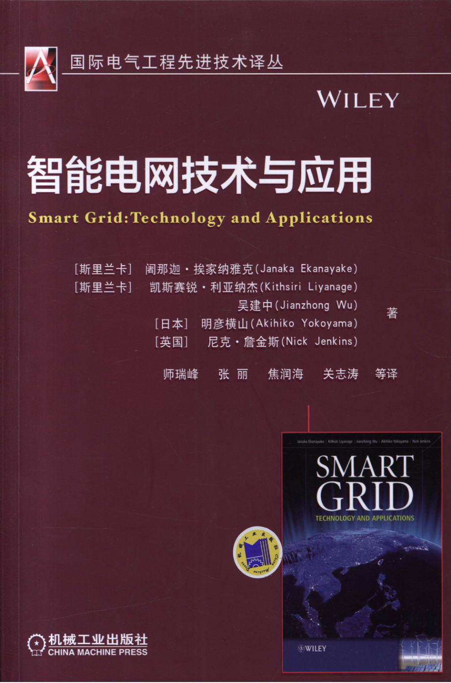 国际电气工程先进技术译丛 智能电网技术与应用.pdf_第1页