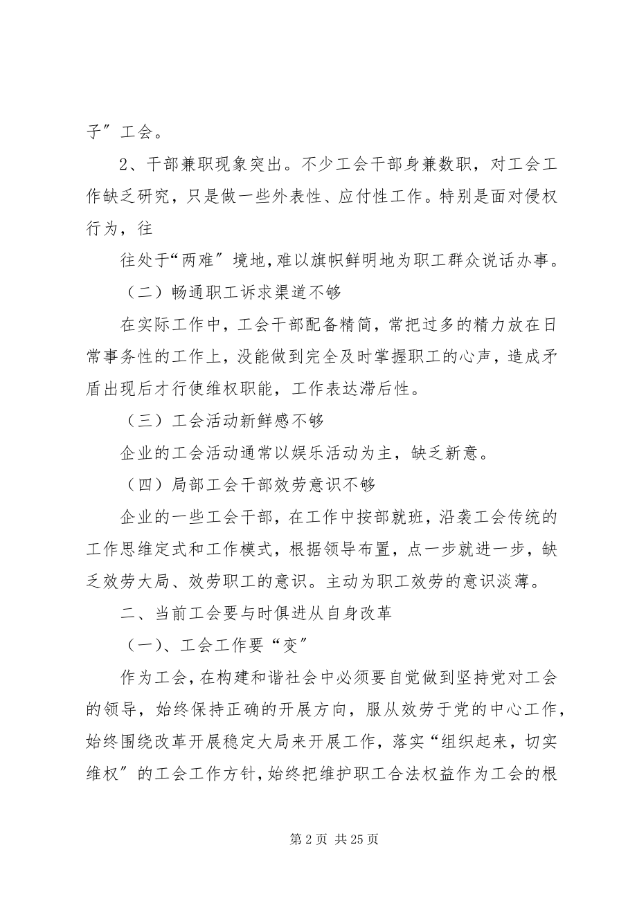 2023年浅谈工会自身改革和建设问题.docx_第2页