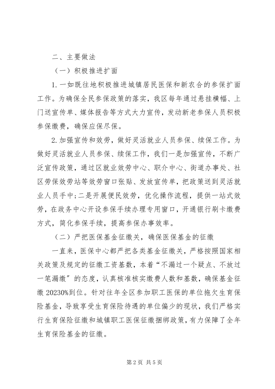 2023年医保中心工作总结.docx_第2页