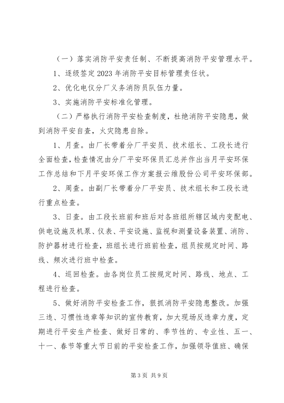 2023年企业年度消防安全工作计划书.docx_第3页