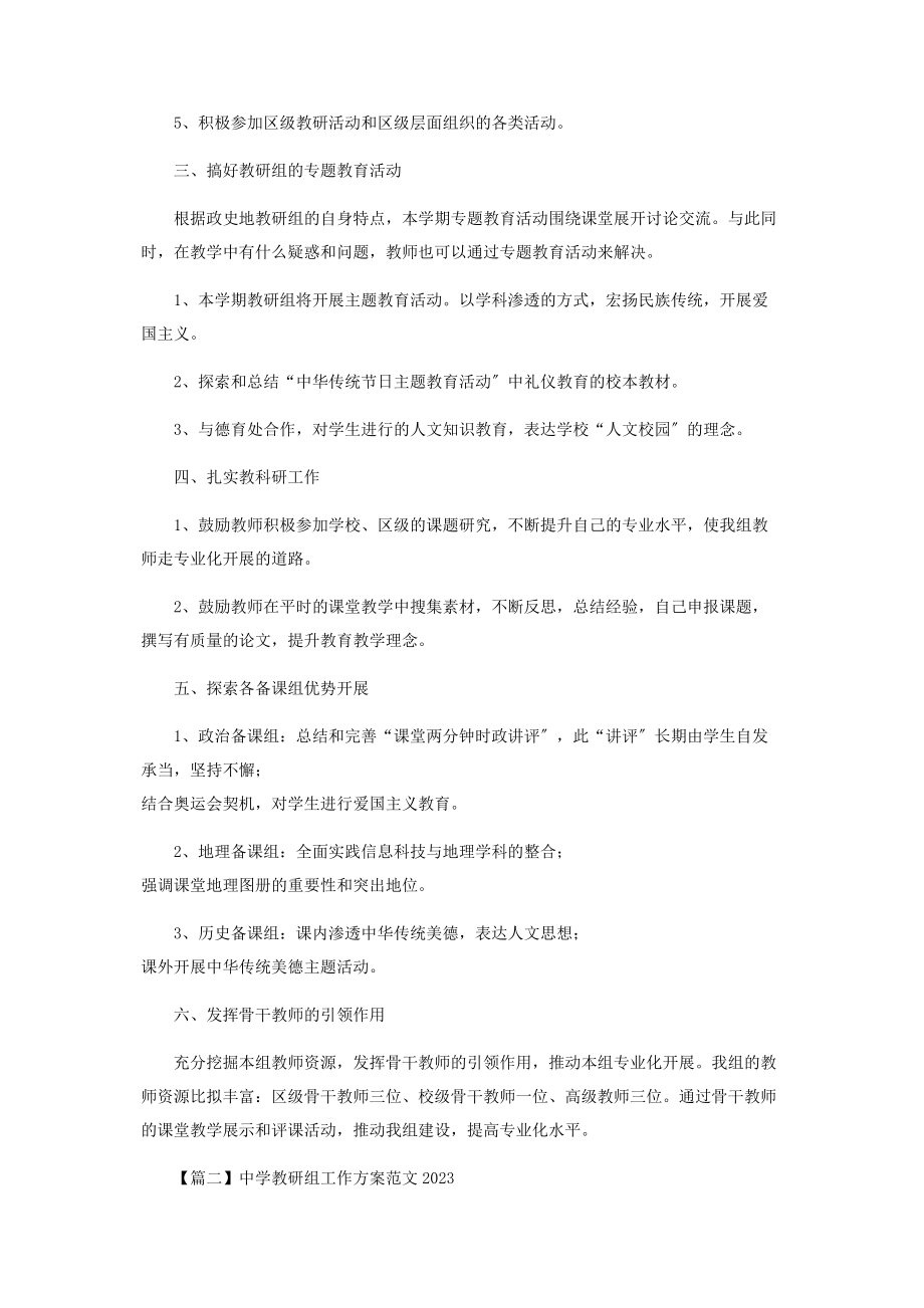 2023年中学教研组工作计划范本.docx_第2页