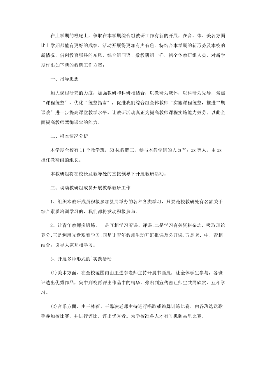 2023年中学教研组工作计划范本.docx_第3页