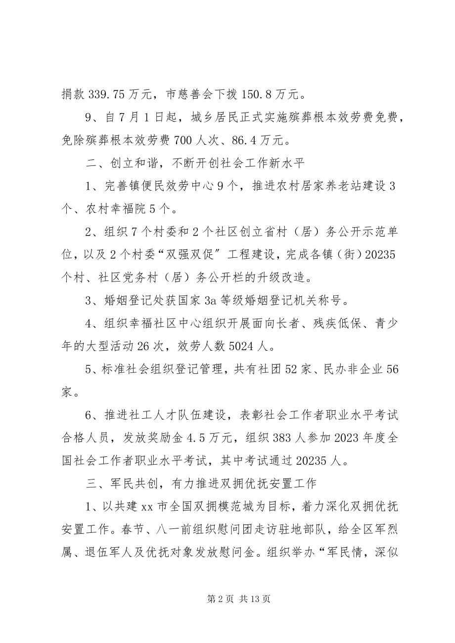 2023年民政局度基层社会事务工作总结.docx_第2页