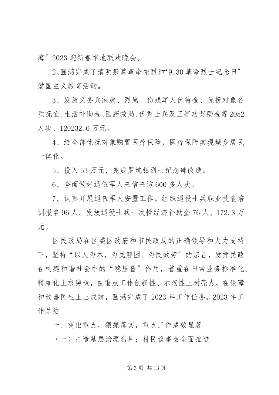 2023年民政局度基层社会事务工作总结.docx_第3页