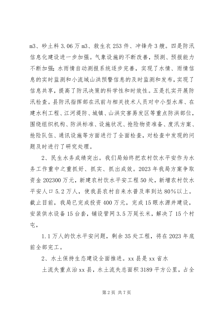 2023年水务局上半年工作总结及下半年工作计划.docx_第2页