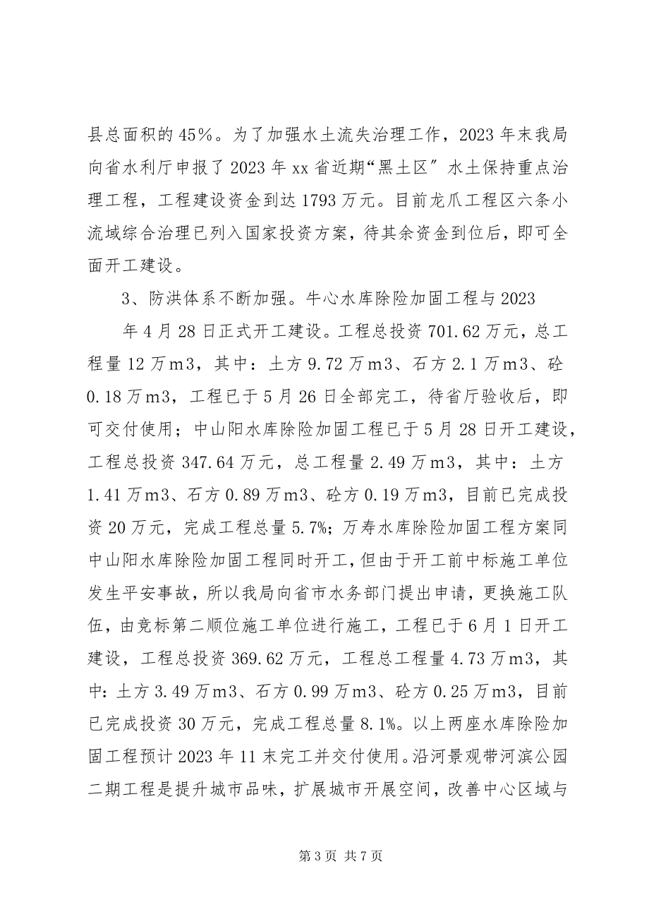 2023年水务局上半年工作总结及下半年工作计划.docx_第3页