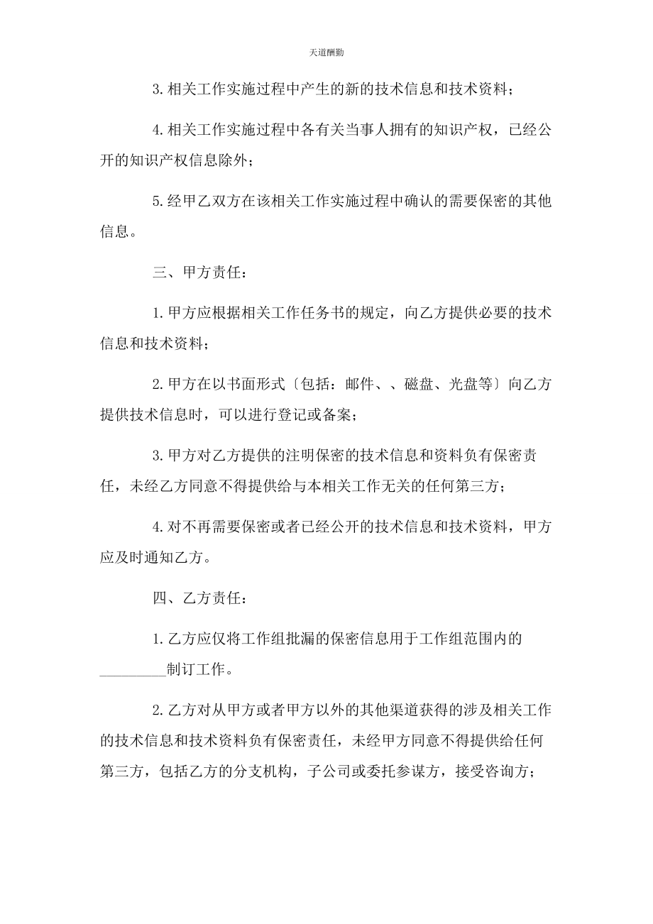 2023年公司保密协议书优选例文.docx_第2页