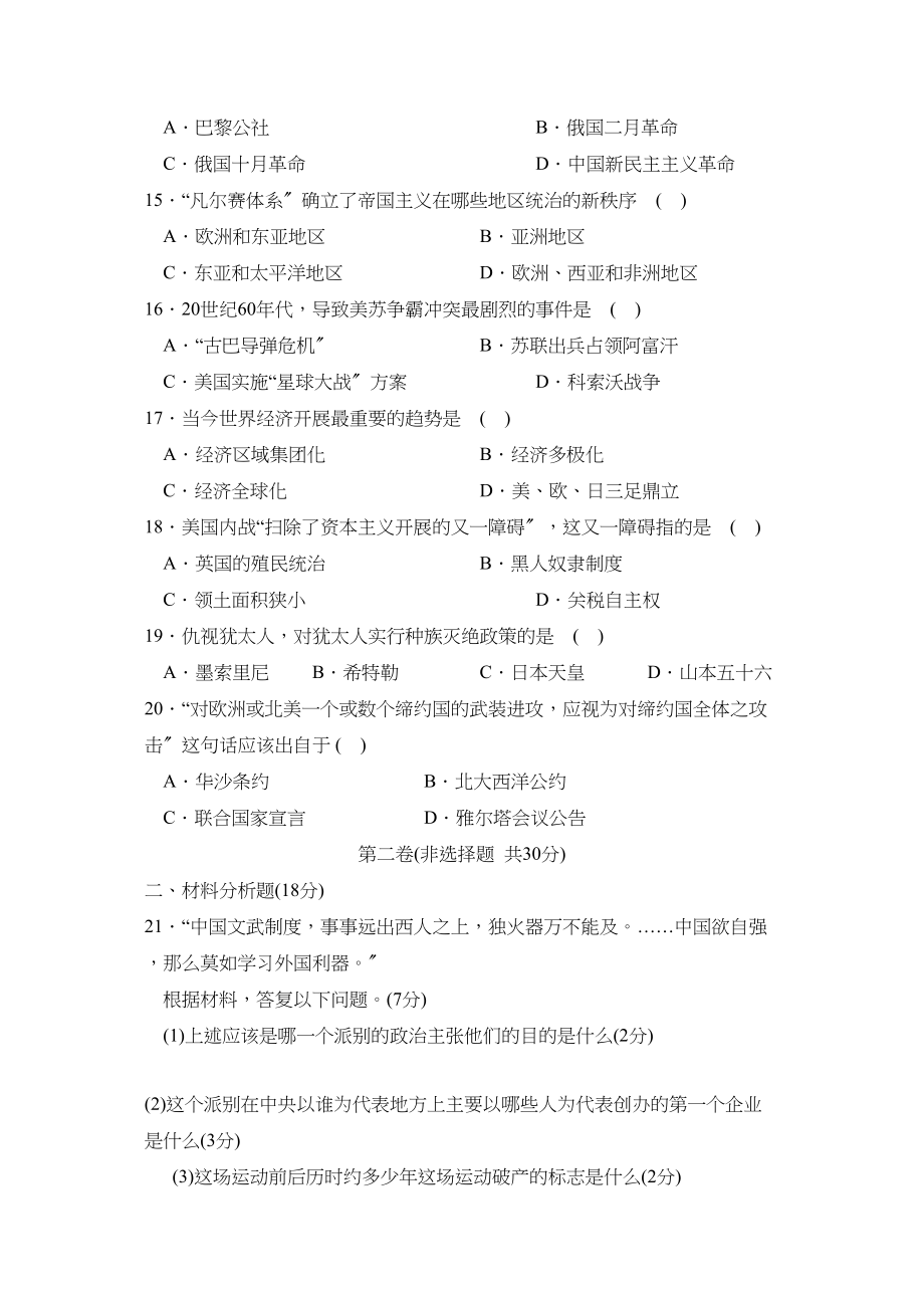 2023年江苏省启东中考模拟考试（六）初中历史.docx_第3页