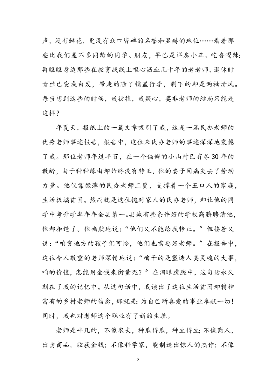 2023年教师爱岗敬业演说范文.docx_第2页