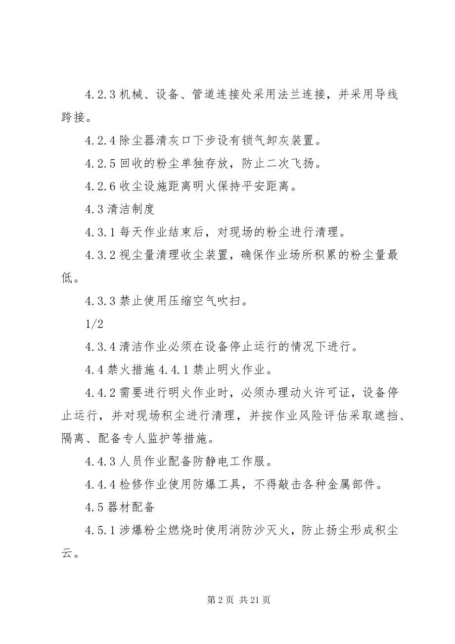 2023年粉尘防爆安全管理制度.docx_第2页