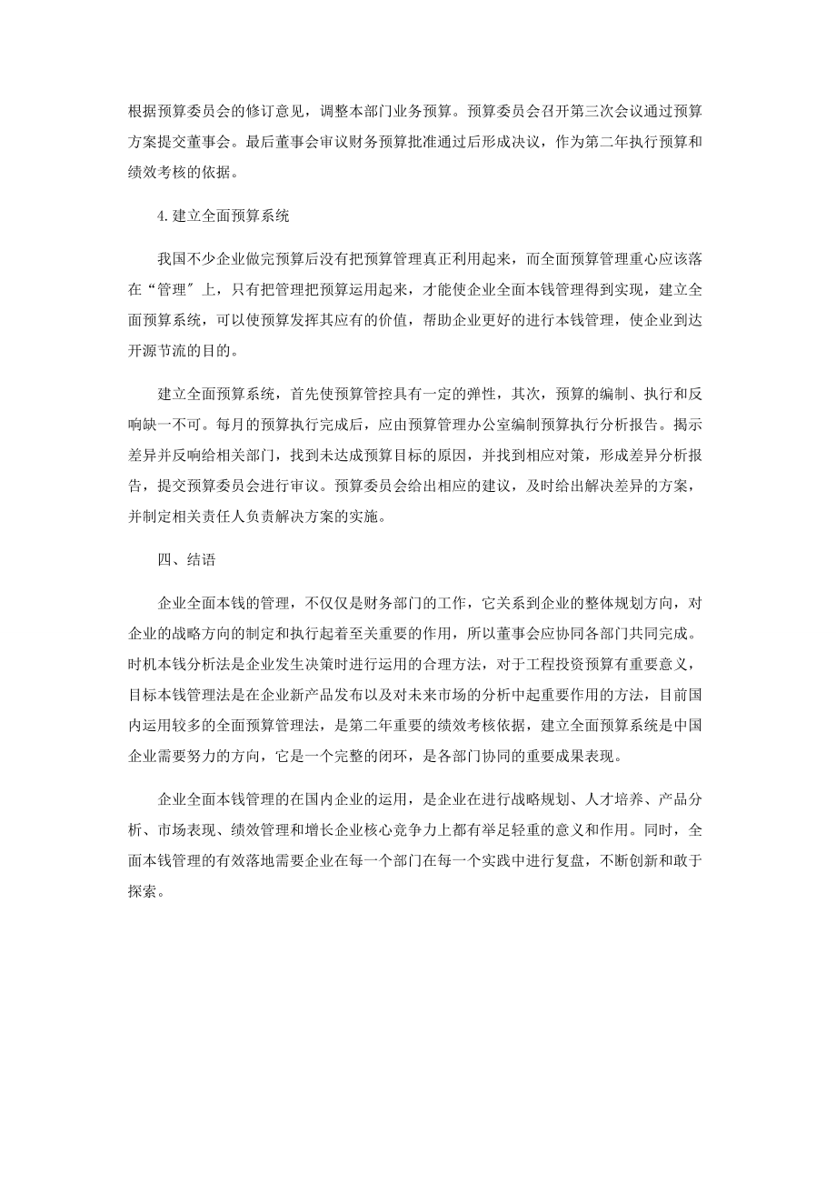 2023年试论企业全面成本管理.docx_第3页