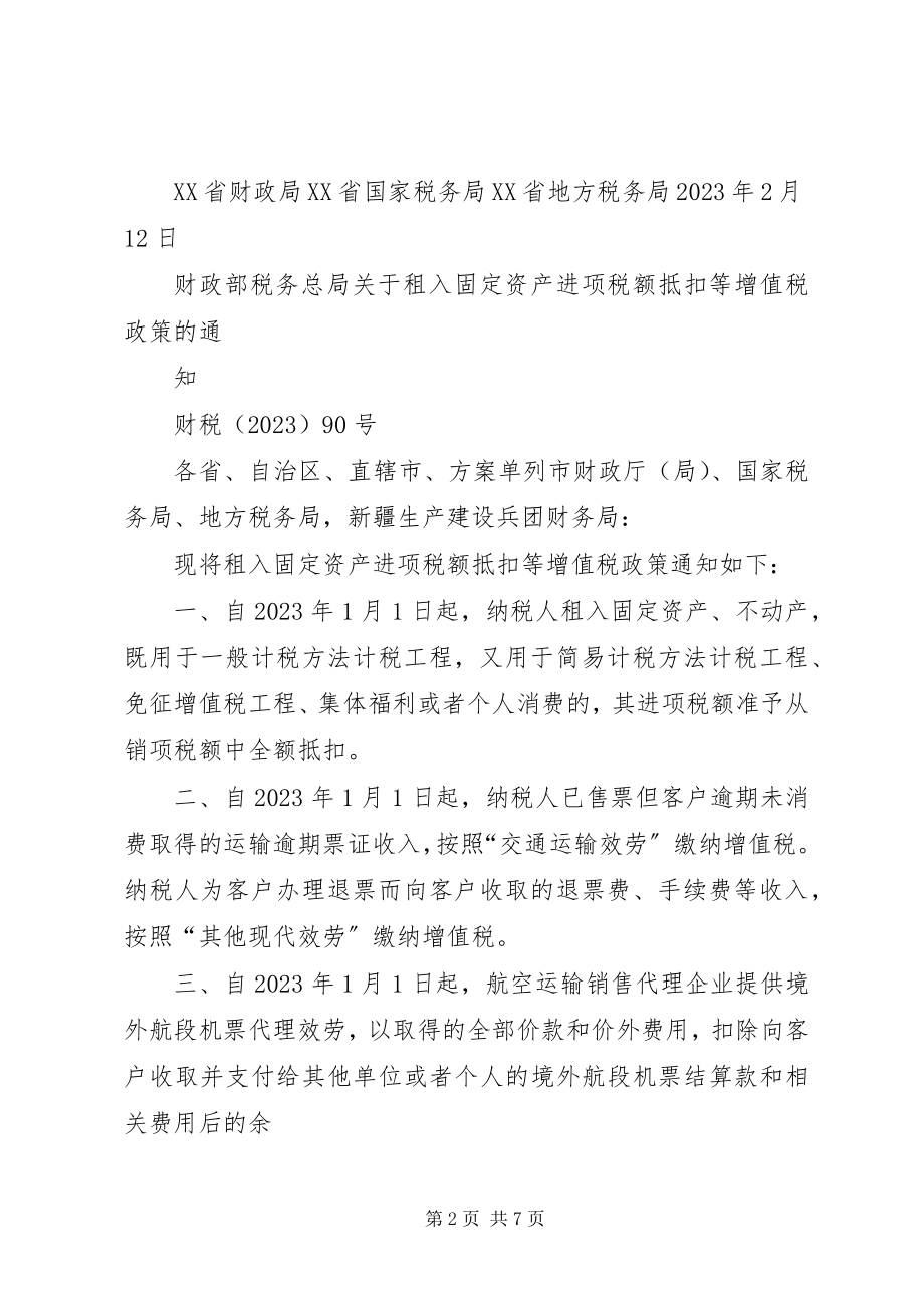 2023年标题北京财政局北京国家税务局北京地方税务局转新编.docx_第2页