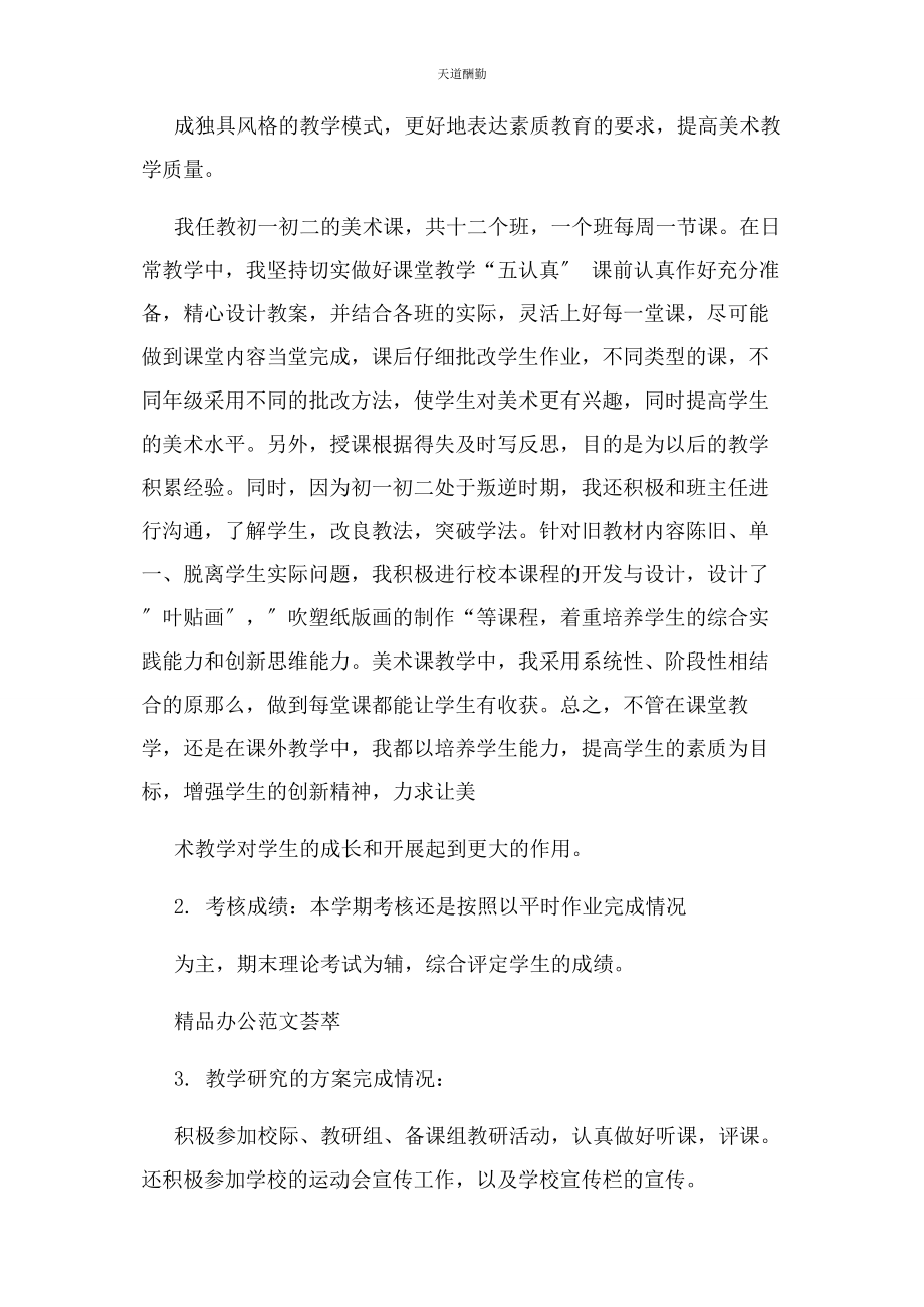 2023年初三美术教师工作总结与计划.docx_第2页