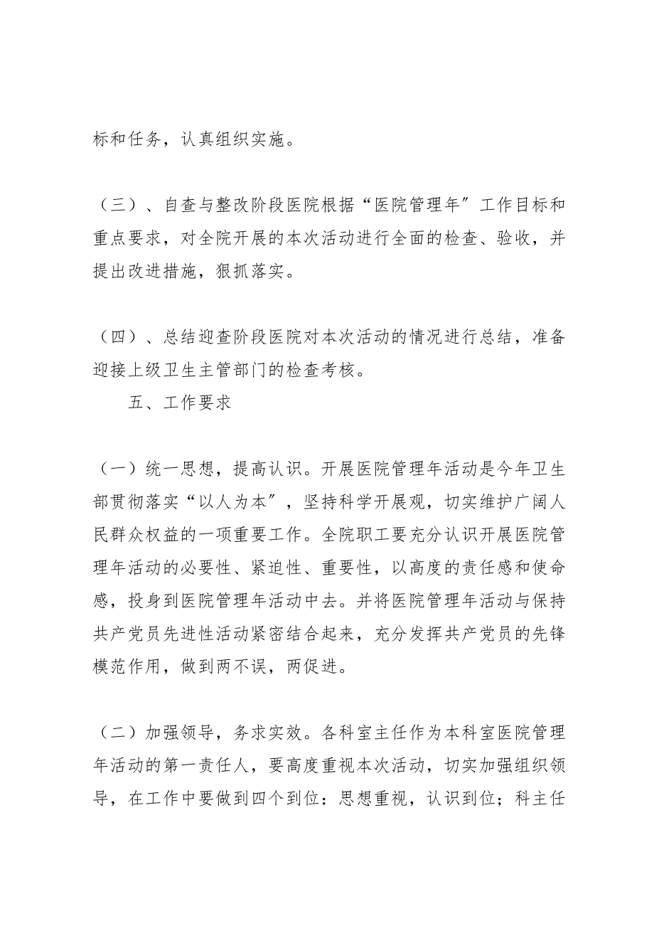 2023年医院管理年活动方案 2.doc_第2页