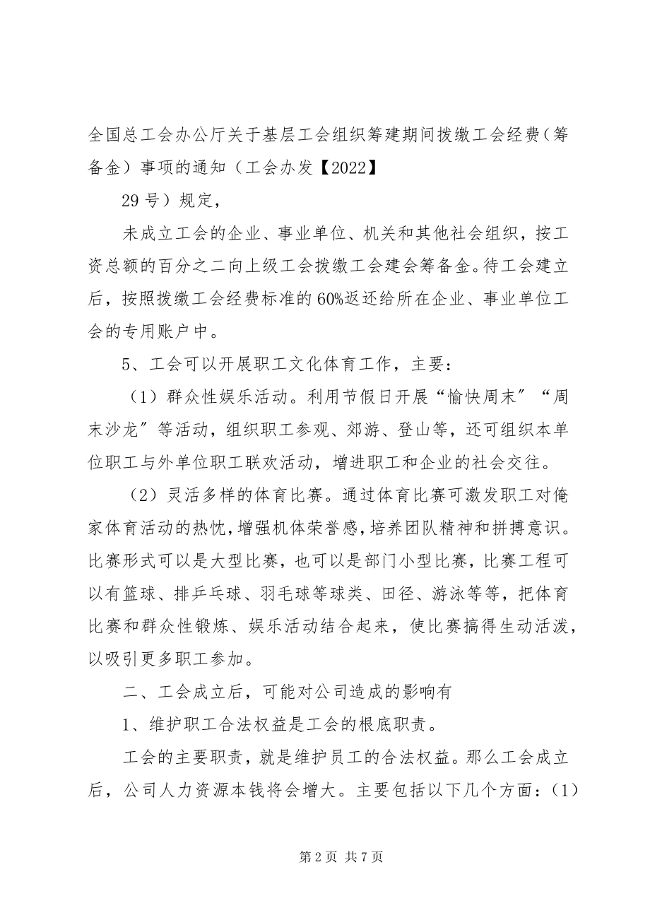 2023年工会成立利与弊.docx_第2页