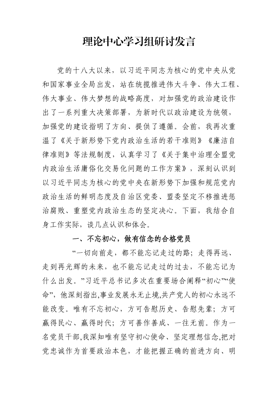 党办：理论中心学习组研讨发言.docx_第1页