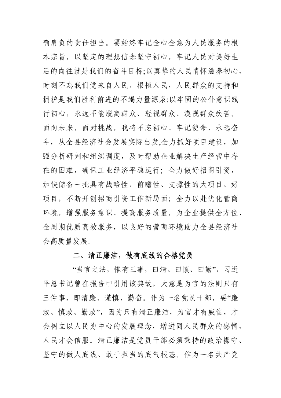 党办：理论中心学习组研讨发言.docx_第2页