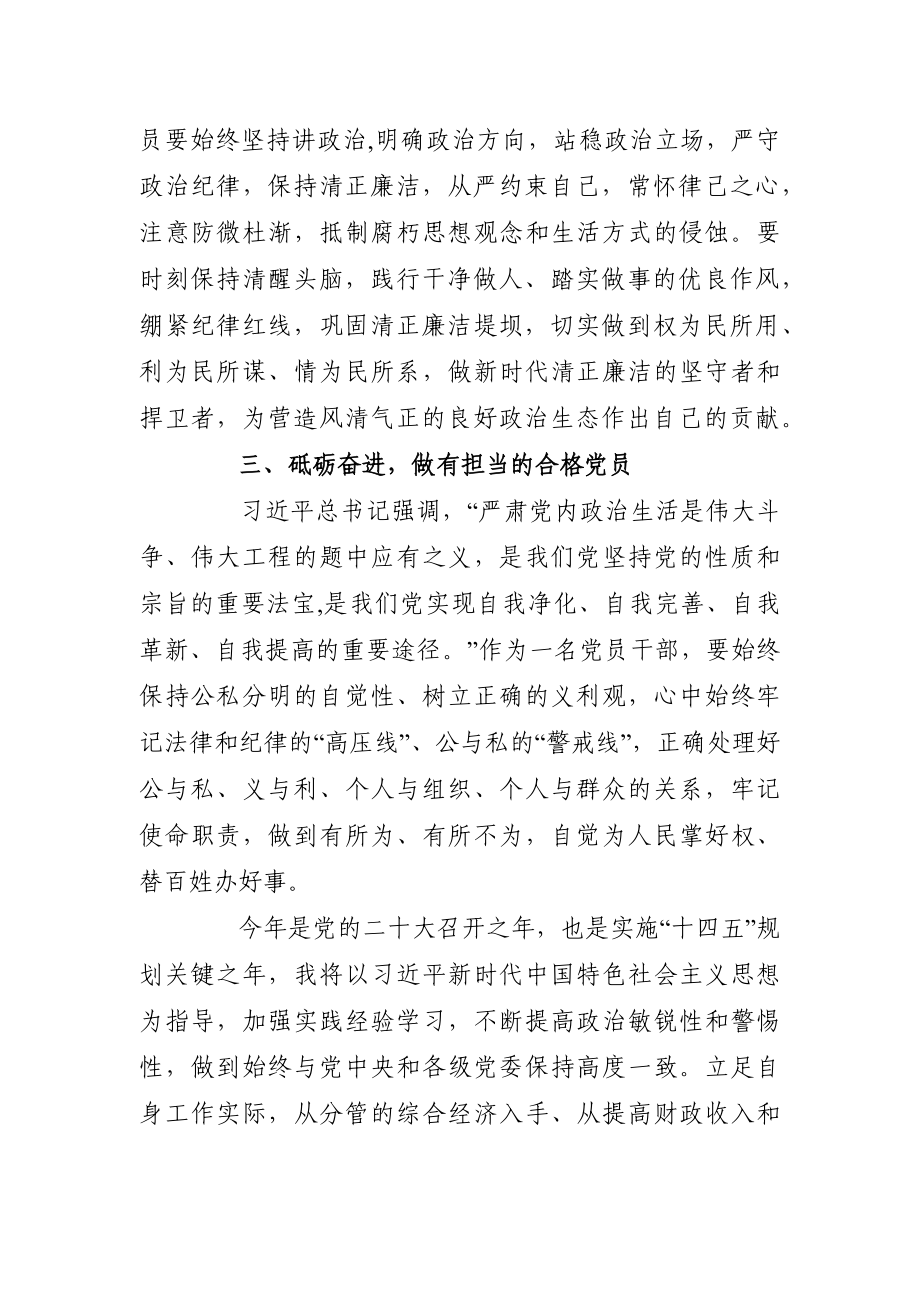 党办：理论中心学习组研讨发言.docx_第3页