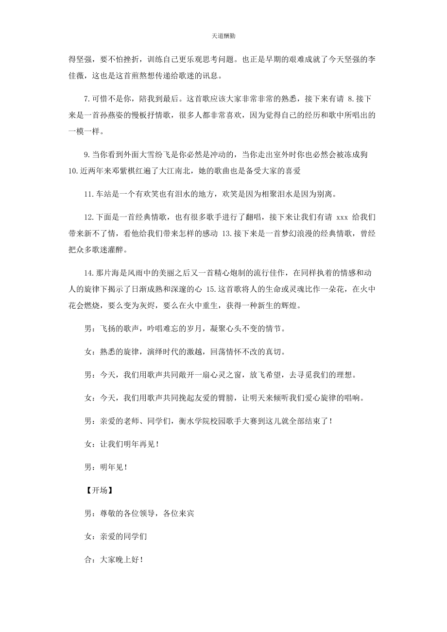 2023年歌手大赛主持词范文.docx_第2页