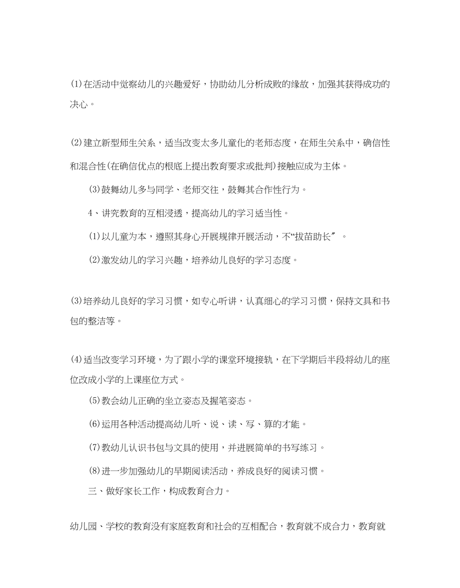 2023年幼儿园幼小衔接教育计划.docx_第2页