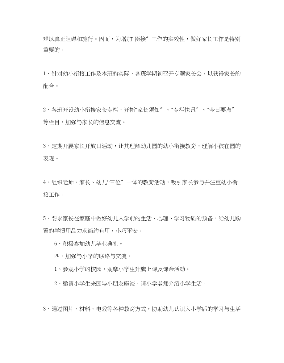 2023年幼儿园幼小衔接教育计划.docx_第3页