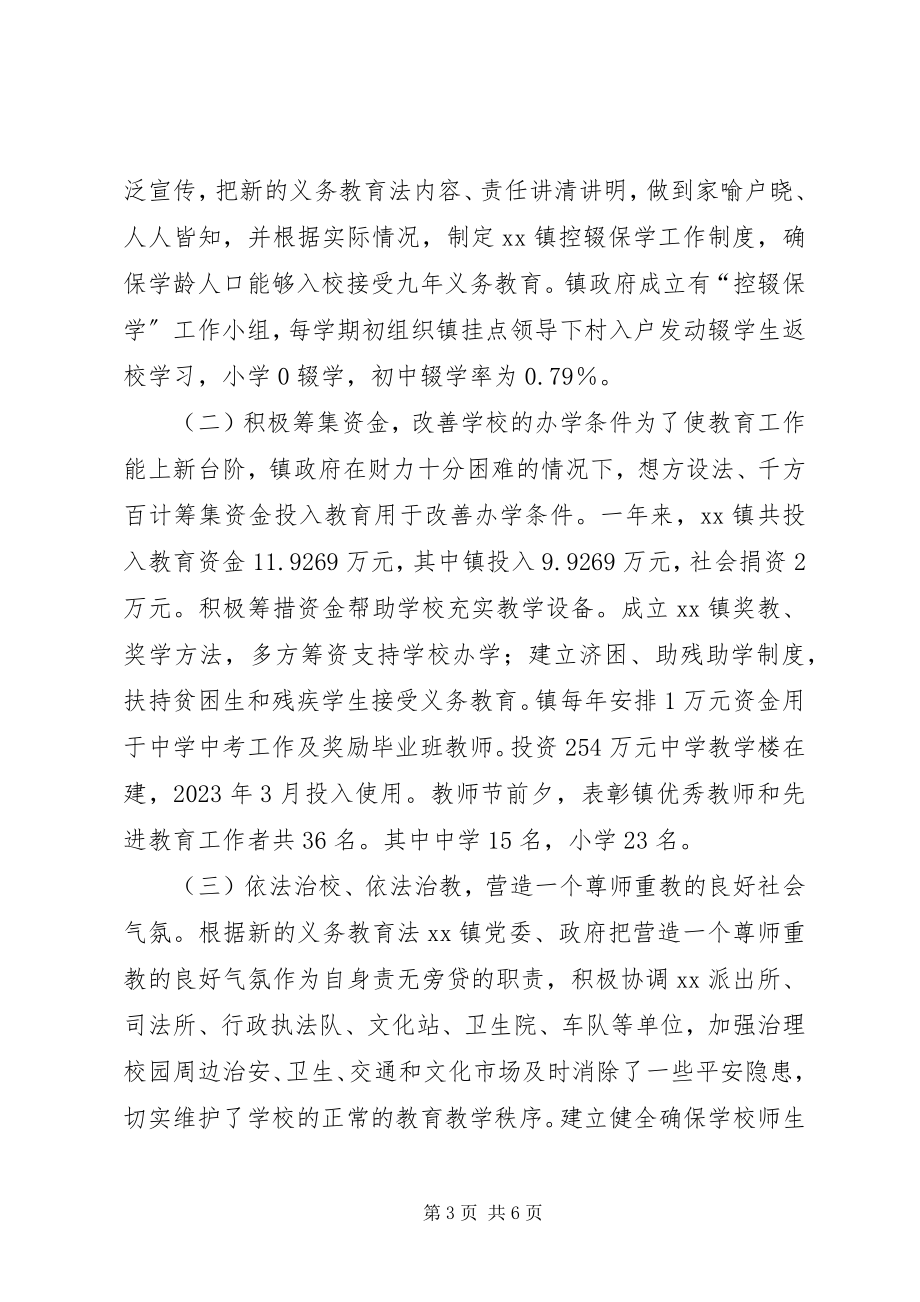 2023年乡镇年度教育工作总结情况.docx_第3页