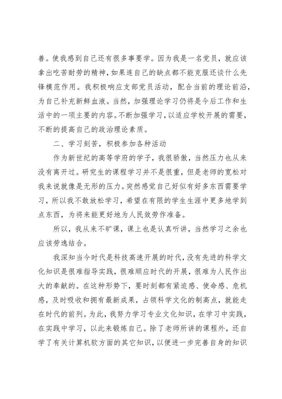 2023年党性促发展活动理论成果.docx_第2页