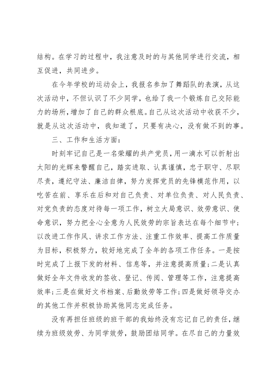 2023年党性促发展活动理论成果.docx_第3页